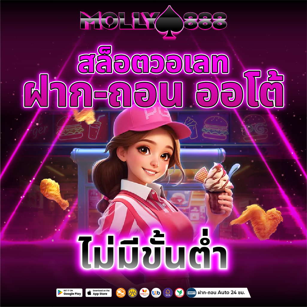 สล็อตวอเลท ฝาก-ถอน ออโต้ ไม่มีขั้นต่ำ